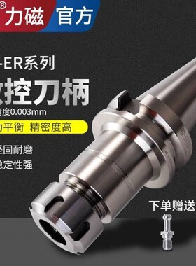 力磁数控ER刀柄高精度BT40/BT3x0/BT50CNC加工中心动平衡ER32刀柄