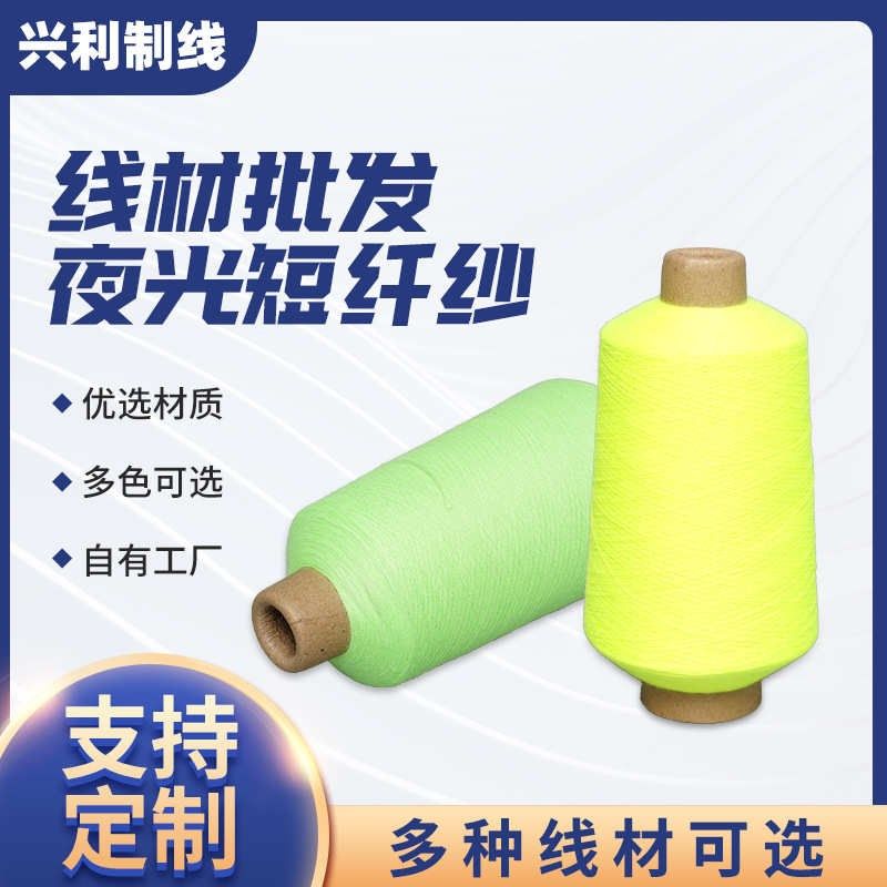 家纺织带夜光纱线夜光短纤纱 编C织刺绣荧光线夜光线材多颜色,纺织面料/辅料/配套,纱线,淘宝优惠券,粉丝福利购,淘宝优惠卷