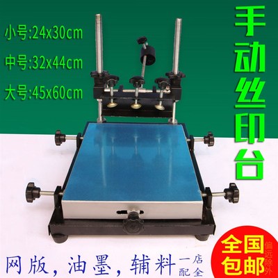 小号丝印台 丝印机 手动丝印台 丝网印刷 小型手印台 WSMT手印台