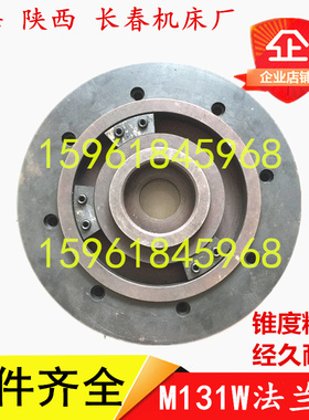 长春 陕西 上h海机床厂M131W外圆磨床砂轮夹盘法兰盘卡盘卡板M131