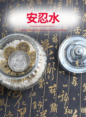 真安忍水瓶子床头朝西摆件x2024安稳水厕所玻璃瓶安仁水