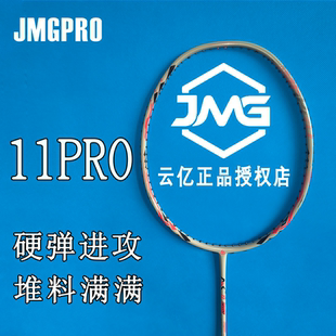 t1100全碳素进攻羽毛球拍 40x JMG击破MK 11PRO弓11P堆料满满M50j