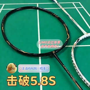 JMG击破5.8S 高抗扭细中杆速度进攻专业全碳素羽毛球拍