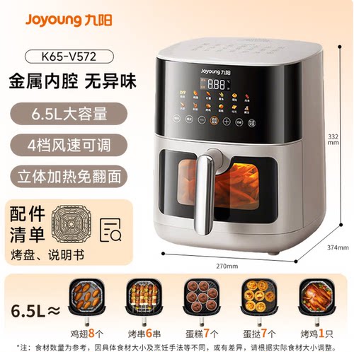 九阳（Joyoung）空气炸锅蒸烤一体机 KL65-V572