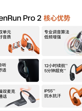 韶音（SHOKZ）OpenRun Pro 2骨传导耳机运动耳机