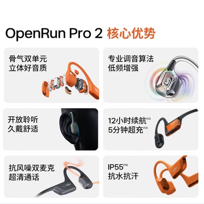 韶音（SHOKZ）OpenRun Pro 2骨传导耳机运动耳机