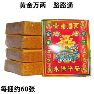 黄泡纸万两金厂家直销现货速发