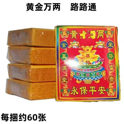 整箱批发成品黄泡纸万两金免折叠
