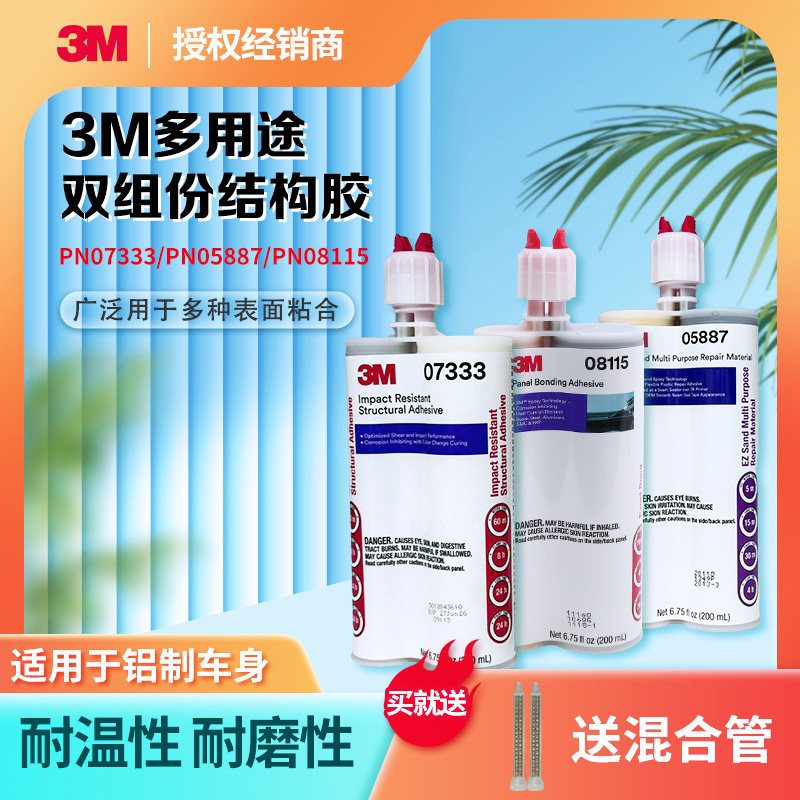 3M PN07333结构胶05887胶水耐冲击双组份08115铝车身粘结胶钣金胶