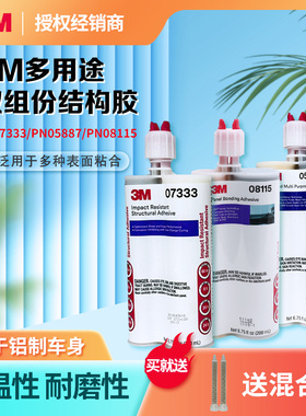 3M PN07333结构胶05887胶水耐冲击双组份08115铝车身粘结胶钣金胶