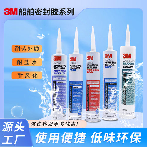 船舶密封胶5200耐海水游艇专用