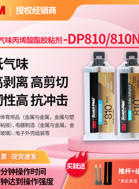 3MDP810 DP810NS黄褐色丙烯酸结构胶尼龙塑料油性金属合成品粘接