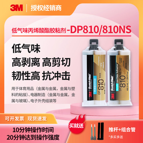 3MDP810DP810NS粘接油性金属塑料
