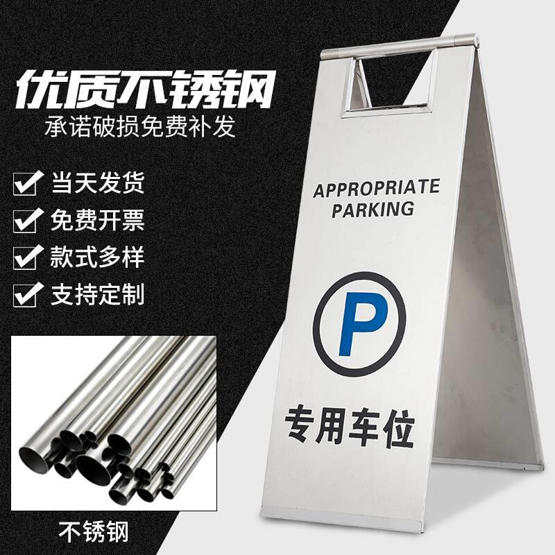 不锈钢禁止停车位警示牌请勿泊车告示专用私家车位桩立式人字牌a