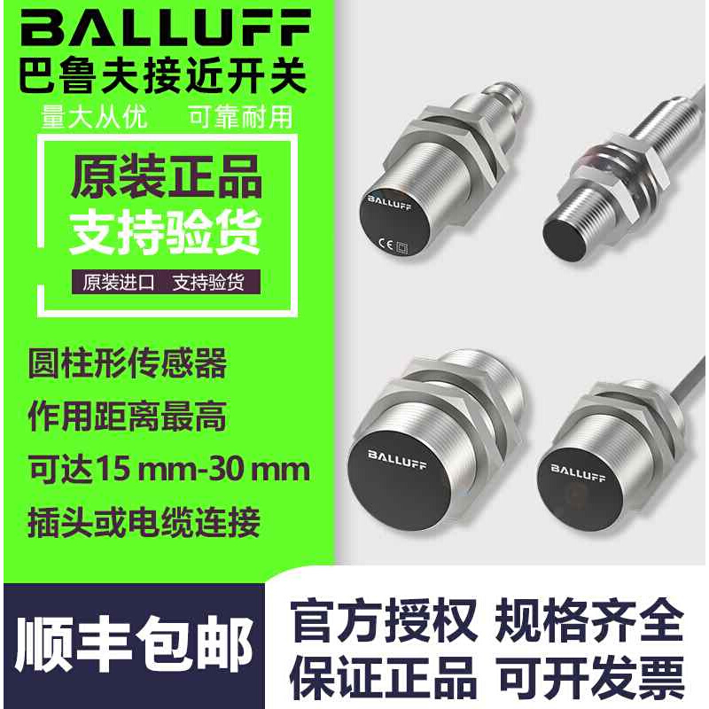 Balluff巴鲁夫接近开关电感BES M18MI-NSC80B-S04K/M12MI-PSC40B