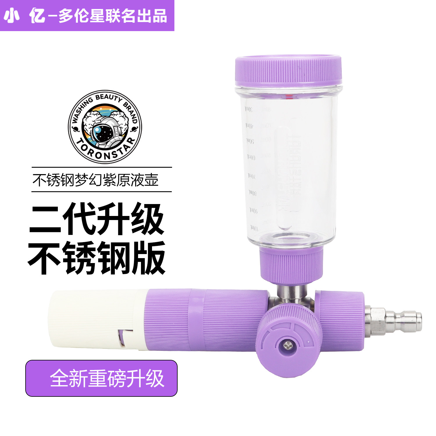 小亿不锈钢PA泡沫壶 专用洗车机发泡壶 高压洗车清洁工具泡沫壶