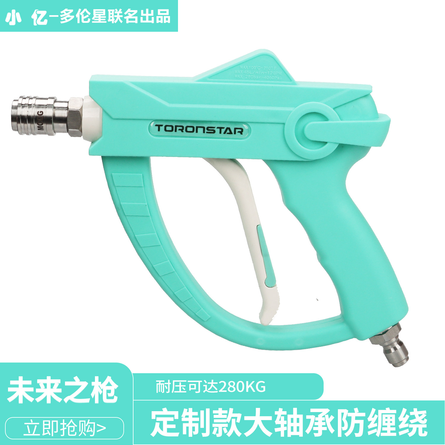 【新品】小亿未来之枪洗车机高压水枪头洗车机枪头清洗机专用喷头