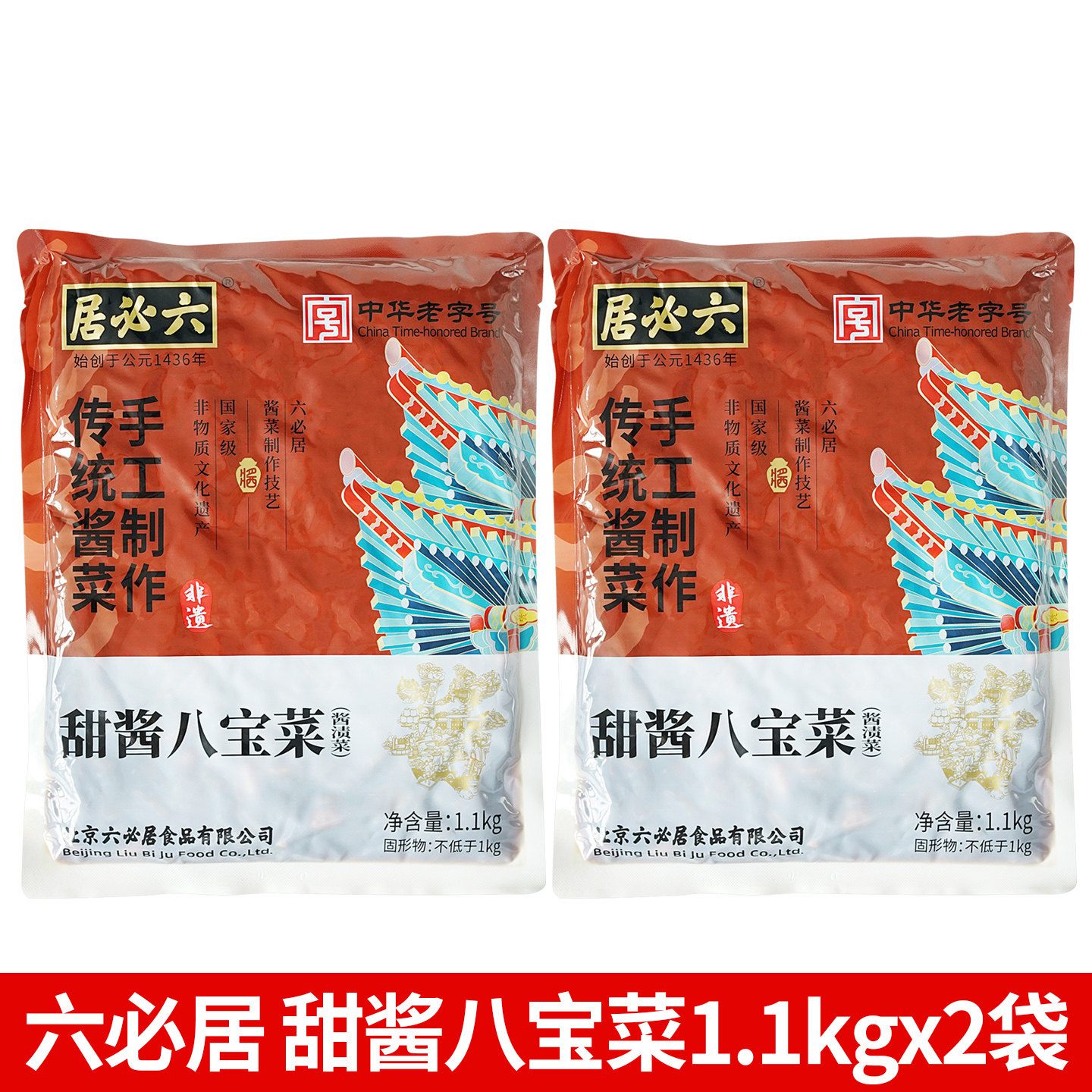 六必居甜酱八宝菜1.1kgX2袋腌咸菜酱菜爽口下饭菜早餐配粥榨菜