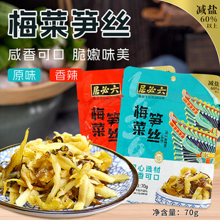 六必居梅菜笋丝70g 即食泡面笋丝咸菜清粥小菜美味下饭菜整箱