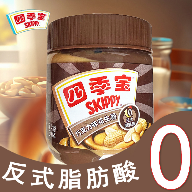 SKIPPY四季宝巧克力味花生酱家用吐司340g颗粒早餐面包酱拌面火锅-封面