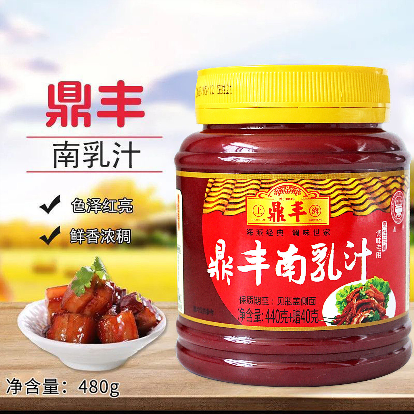 鼎丰南乳汁480g上海腐乳瓶装乳汁酱红烧肉炖下饭菜火锅蘸料整箱图片
