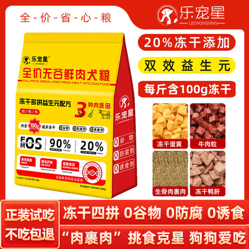 乐宠星狗粮泰迪金毛博美无谷狗粮