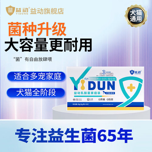 益动家庭实惠装活性乳酸菌