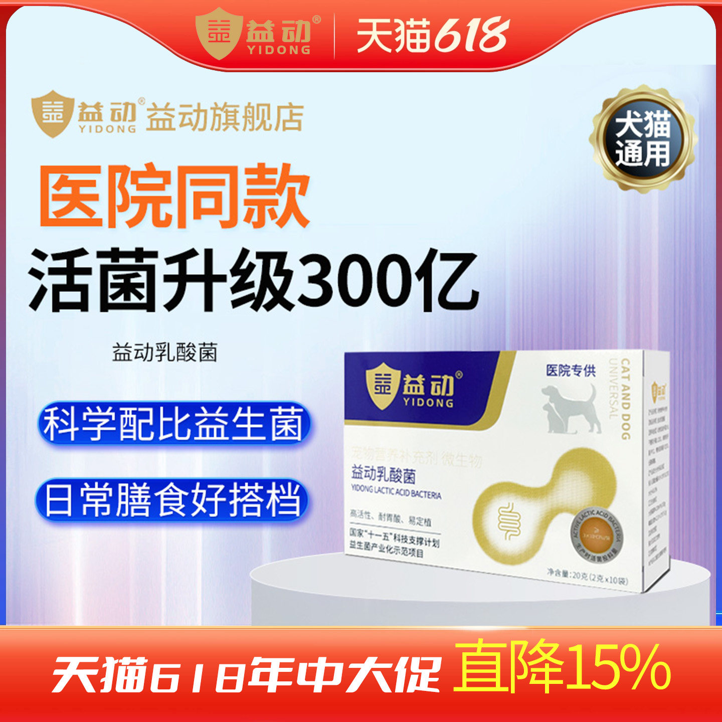 益动宠物猫咪狗复合活性乳酸菌 2g*10袋/盒益生菌
