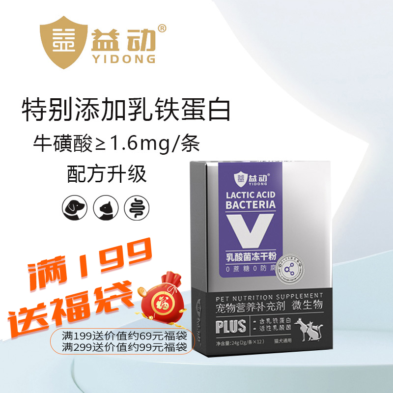 益动乳铁蛋白活性乳酸菌