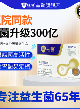 益动宠物猫咪狗复合活性乳酸菌 2g*10袋/盒肠胃调理益生菌