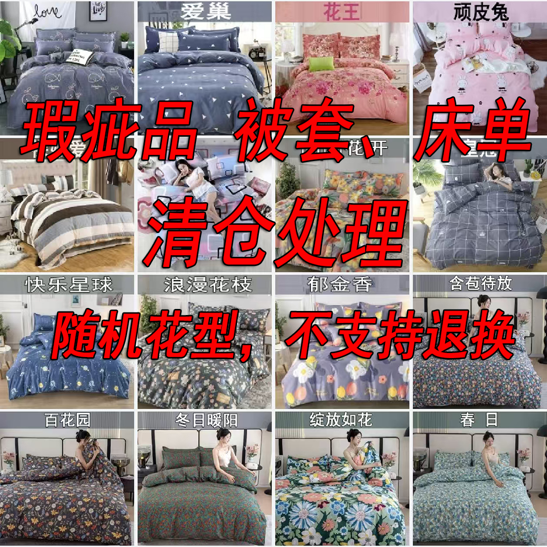 被套床单被罩被单随机断码