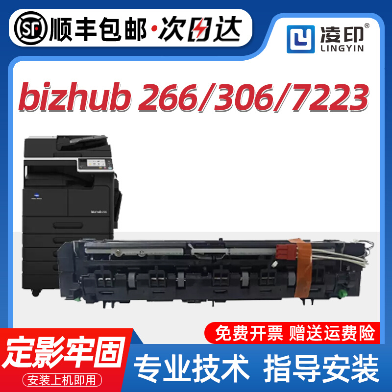 适用柯尼卡美能达BH266定影器震旦268 308加热器加热组件柯美bizh