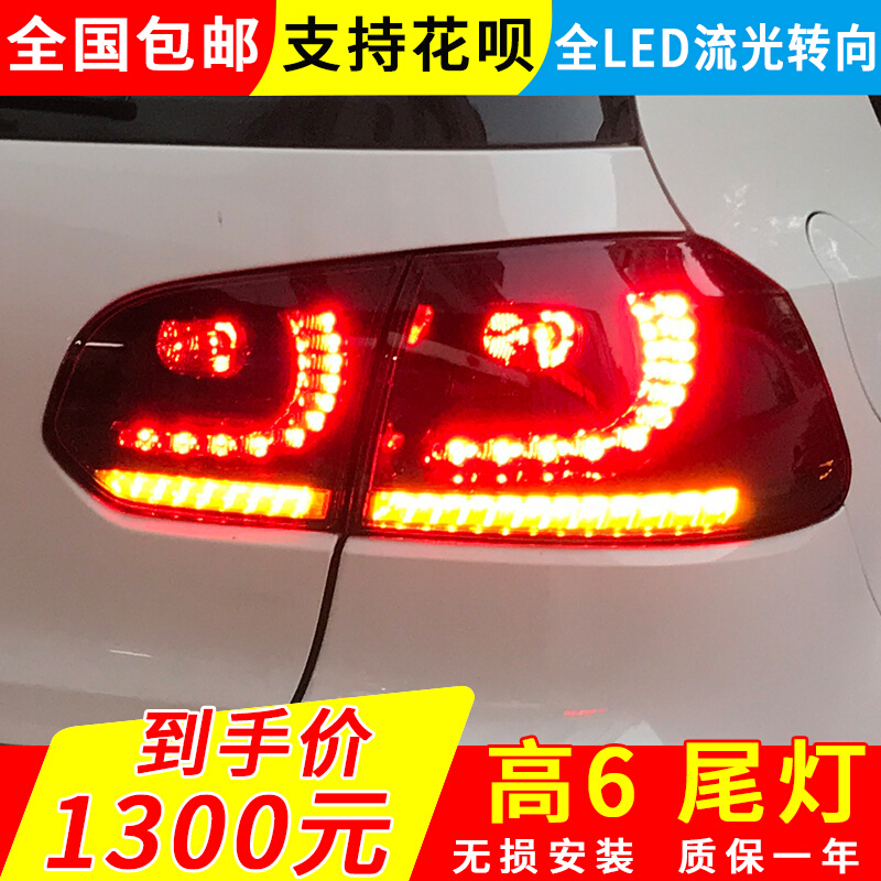 高尔夫6尾灯刹成车TI改装gti/R20流光转向全流水LED高六倒车总G后