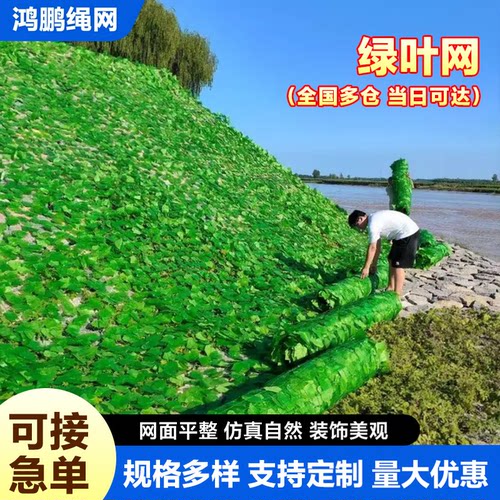 绿叶网山体绿化遮盖网树叶遮阳网仿真树叶网防航拍遮盖网工地防尘