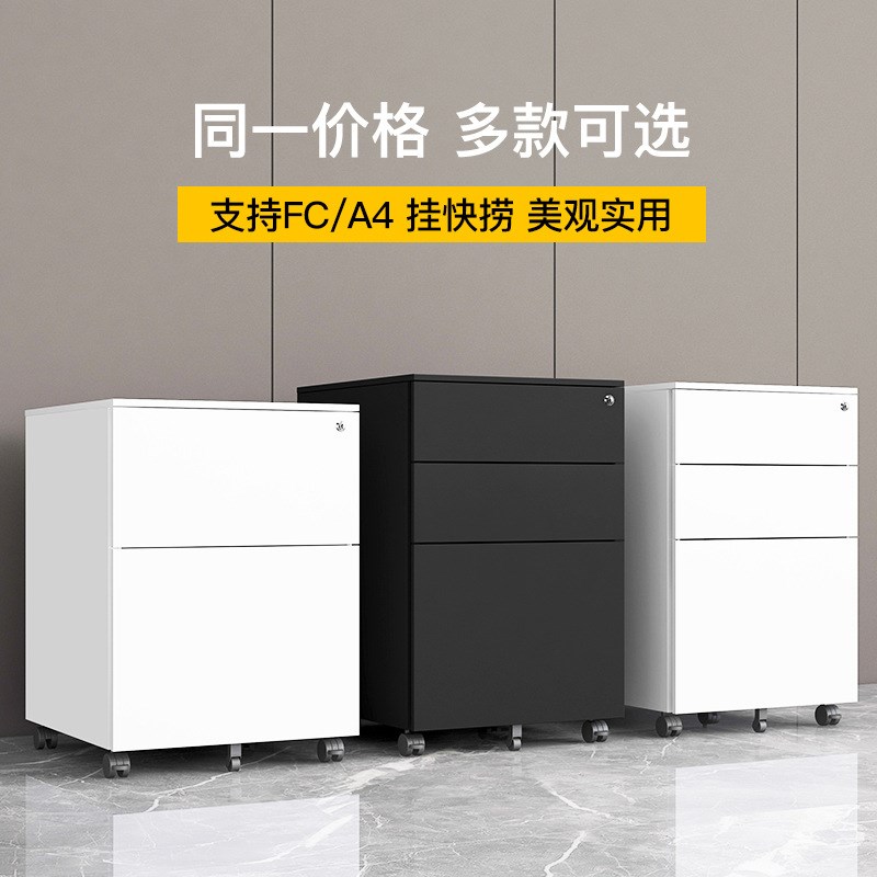 桌下活动柜办公室铁皮移动储物柜带锁抽屉柜密码锁矮柜收纳小柜子