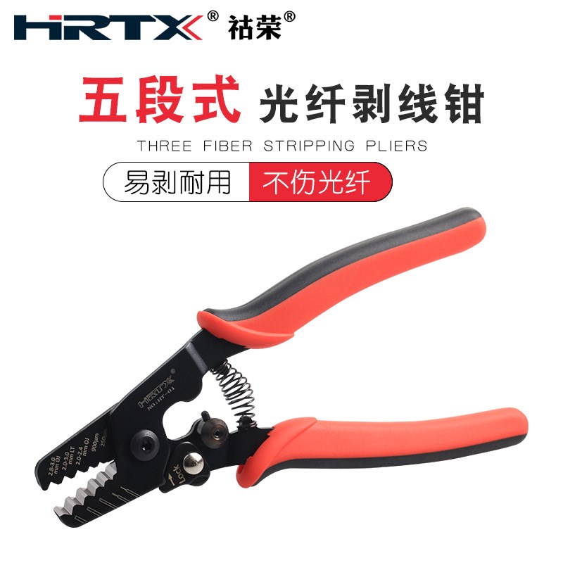五口米勒钳 五段式光纤剥线钳 剥光钎皮剥皮器 剥涂层钳125um