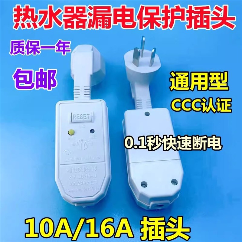 漏电保护插头电热水器漏保10a16a带开关控制防漏电保护器插座