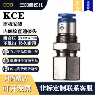 DDD气管气动快插软管快速接头KCE自封安装 内螺纹直通接管穿板