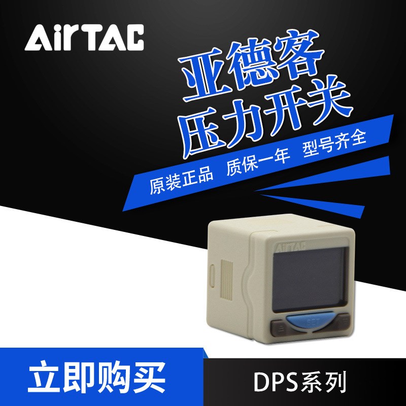 电子感应器/数显压力开关DPSN1-01020  /