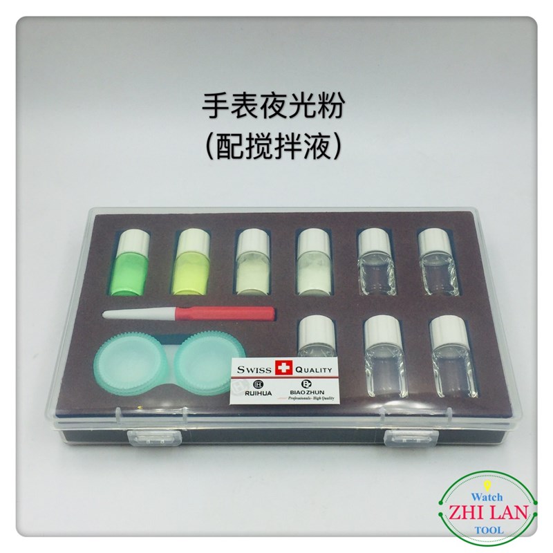 修表工具/手表维修工具/夜光粉/四色夜光粉/全配套夜光粉