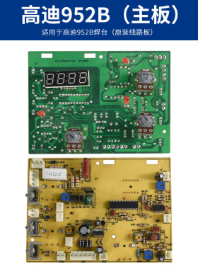 高迪952A952B952850B850热风枪主板控温电子板热风枪电路板线路板
