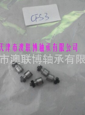 IKO轴承 原装IKO滚针轴承 CFS4 凸轮 CFS3V CFS2.5V CFSFU12-1B