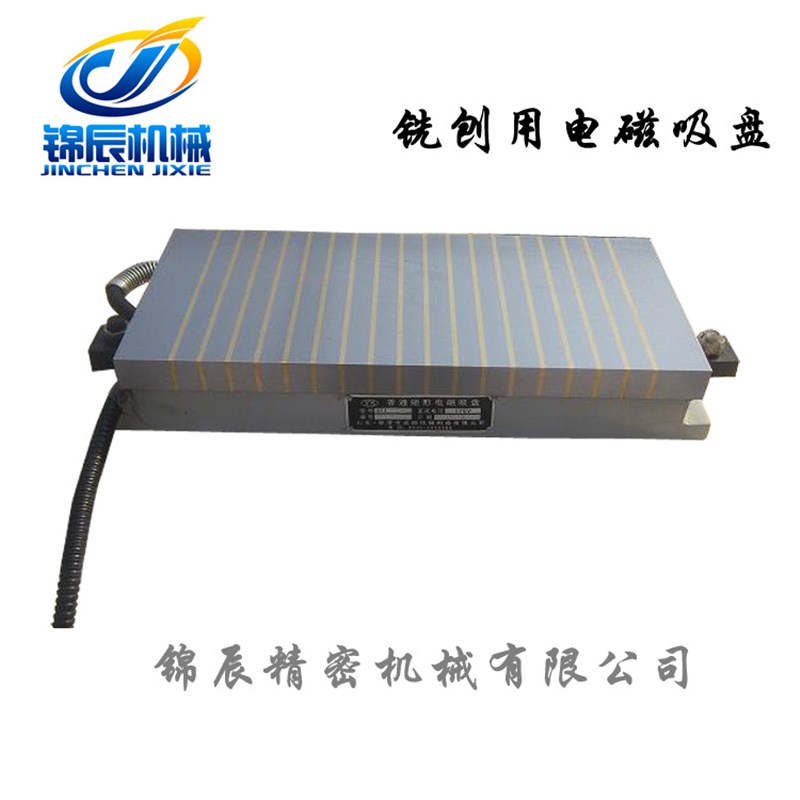 强力电磁吸盘 电磁吸盘 铣刨用强力电磁 铣床电磁盘 300*800