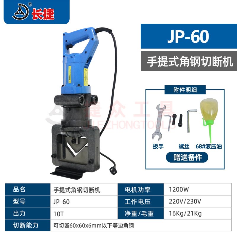 角钢切断机JP-60 便携式可剪切60x60 手提式电动角铁剪断机