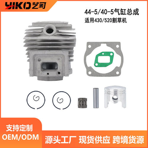 40-5 44-5割草机气缸总成适用43cc52cc 除草机520cg430TU43割灌机