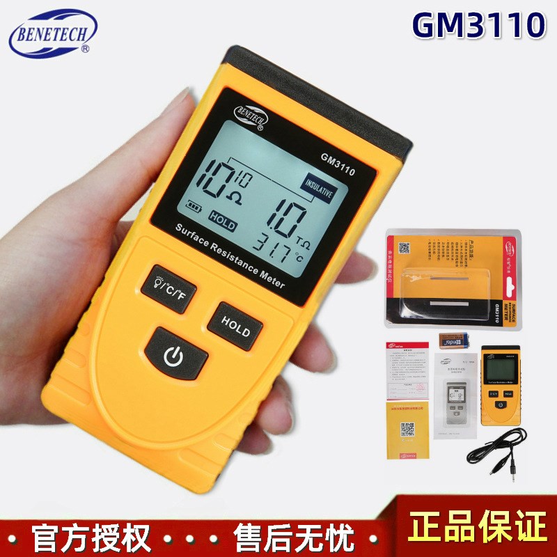 防静电测试仪GM3110手持式数字表面电阻测试仪