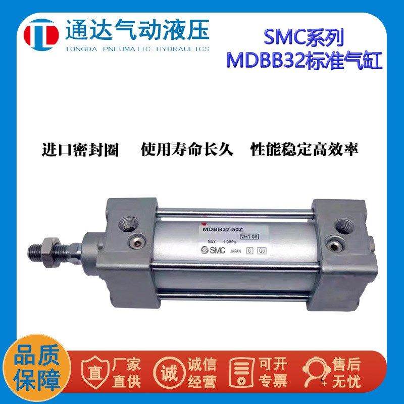 SMC标准气缸MBB/MDBB32/40/50/63/80/100/125-50/75/150/200/500Z