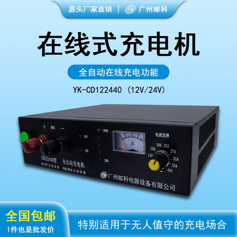 全自动充电机12V24V48V/10A20A30A50A均浮充智能在线式充电机