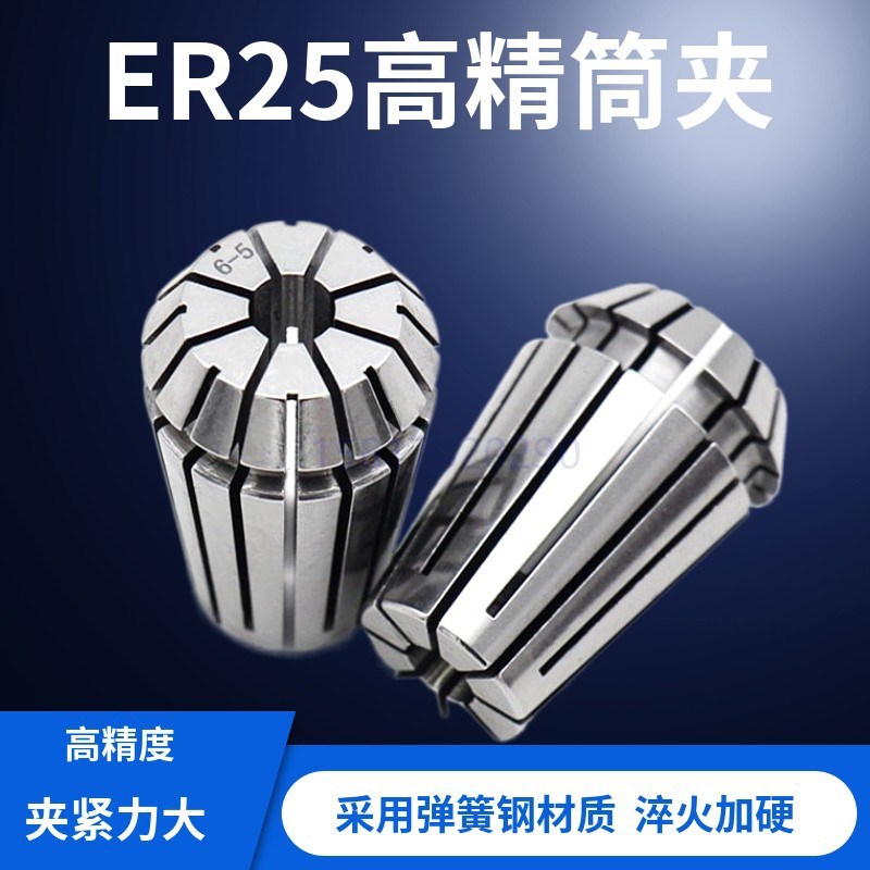 高精度弹性夹头ER25 弹簧数控雕刻机刀柄筒夹er32 11 16 20铣夹头