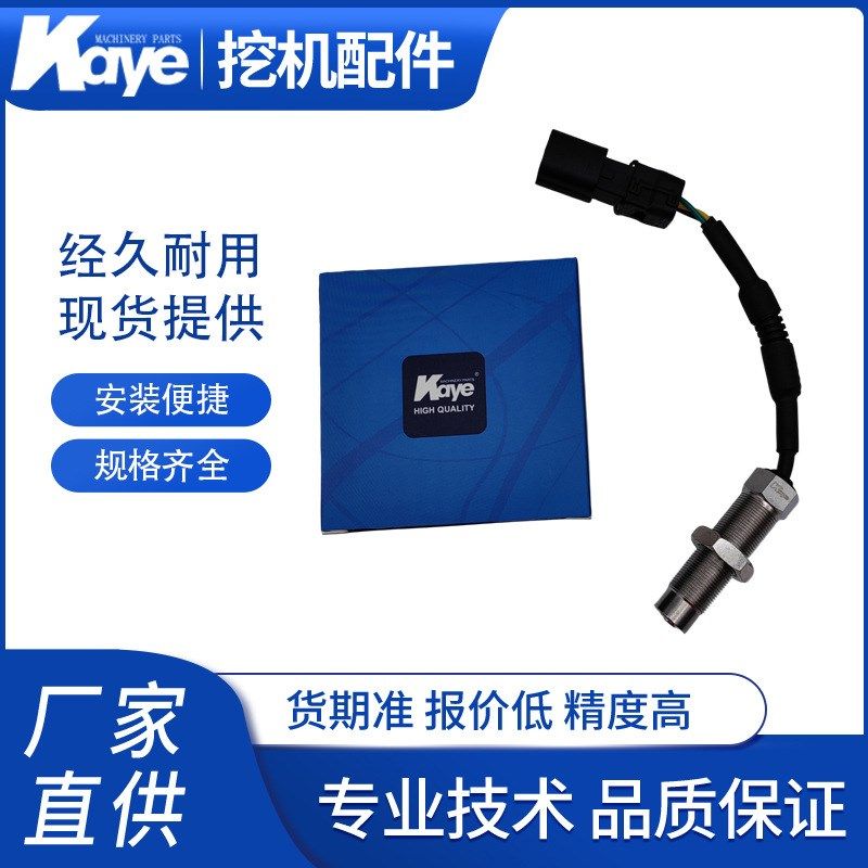 挖机配件神钢SK200/260/350-8/J05E/J08E转速传感器S8914-01290